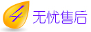 无忧售后